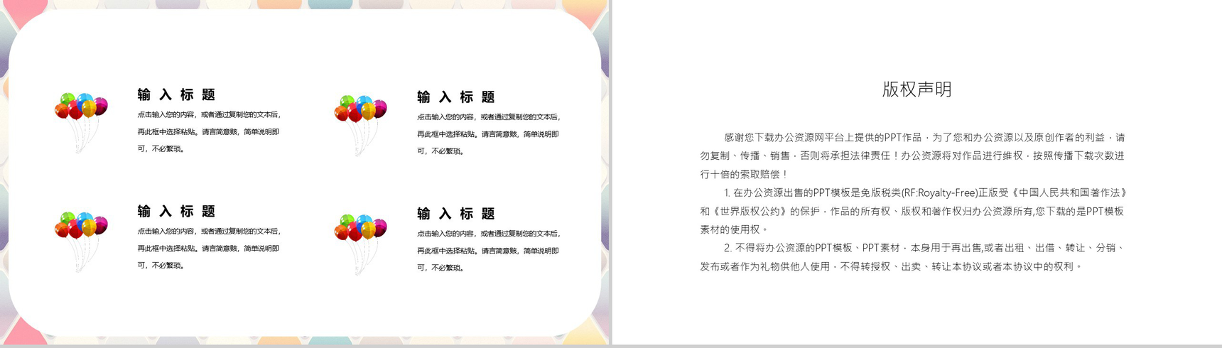 热烈欢迎六一国际儿童节PPT模板-10