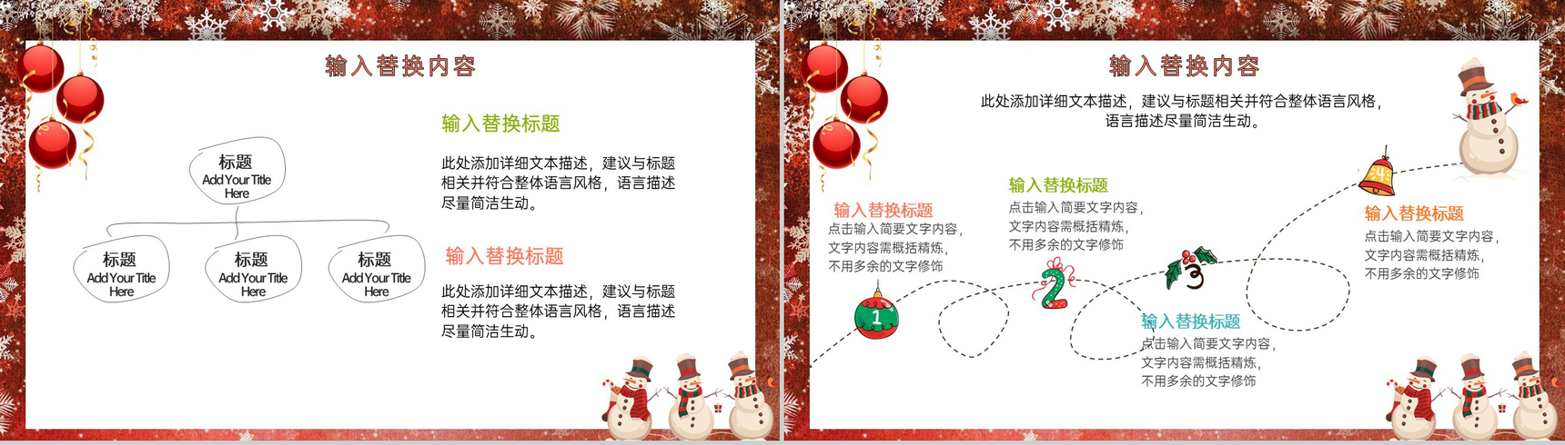 红白可爱卡通风圣诞快乐主题活动备选方案PPT模板-9