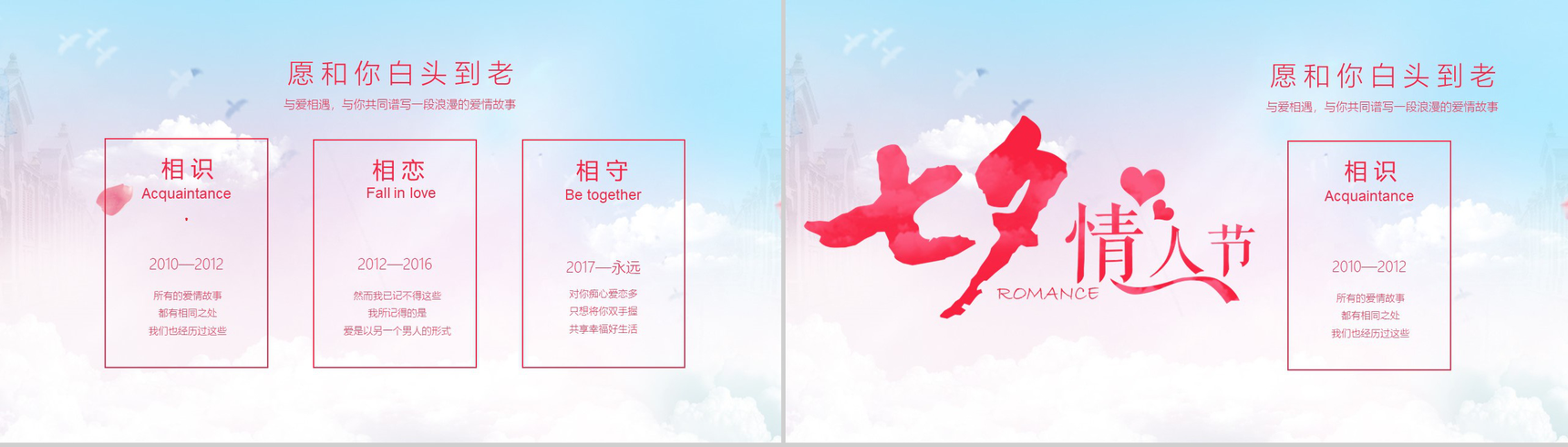 粉色大气爱要大声说出来七夕情人节活动策划PPT模板-2