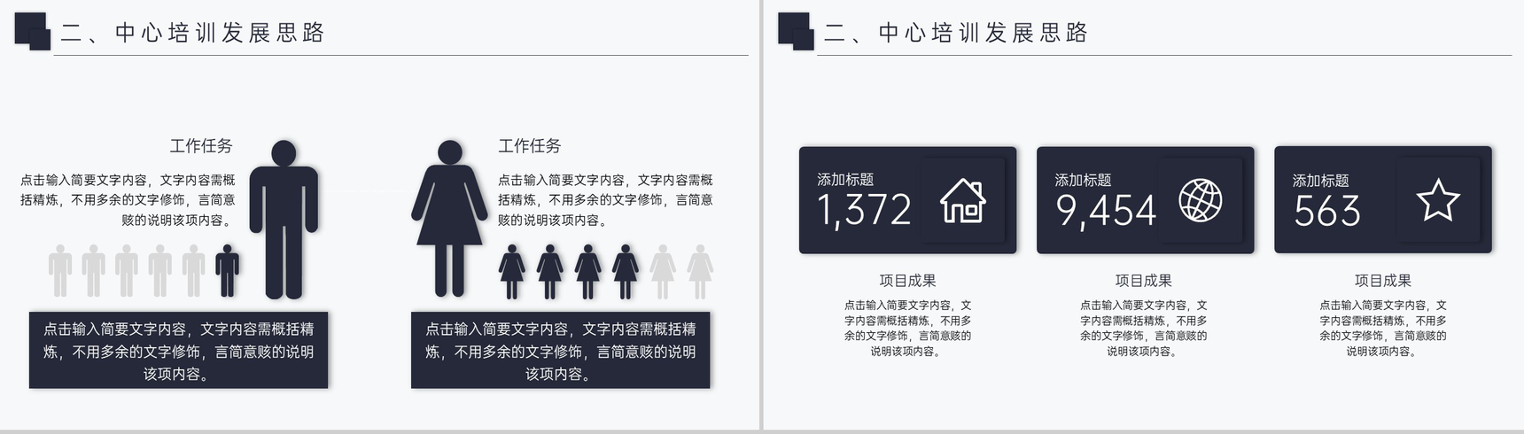 白色商务企业年度培训计划寒假培训课程安排PPT模板-5