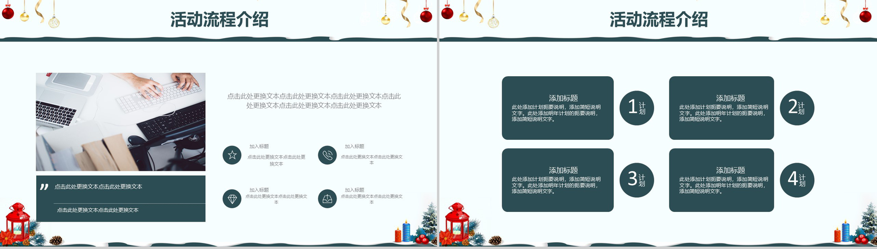 白色简洁创意圣诞节平安夜活动宣传策划PPT模板-3