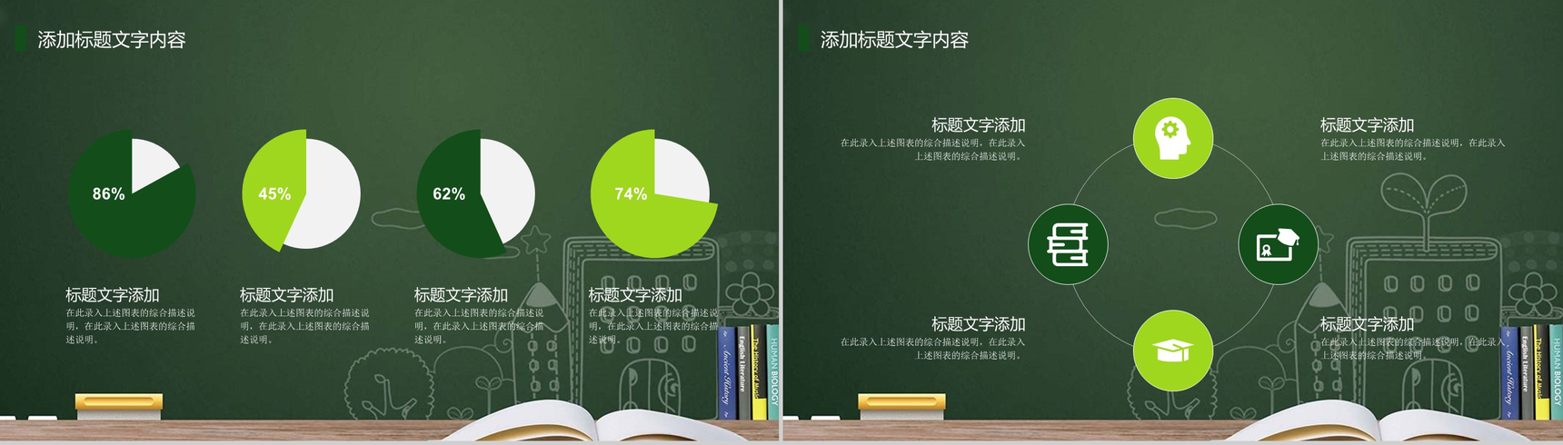 创意卡通小人感恩教师节PPT模板-12