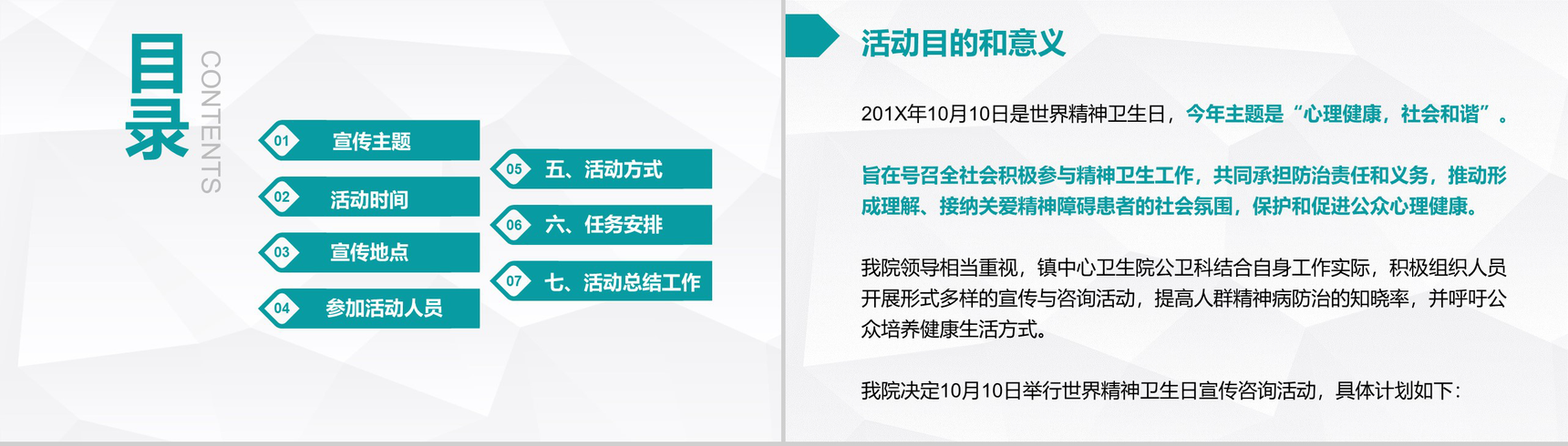 精神卫生日活动策划PPT模板-2