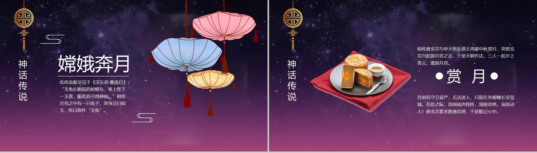 紫色唯美中国风中秋节传统节日简介PPT模板-6