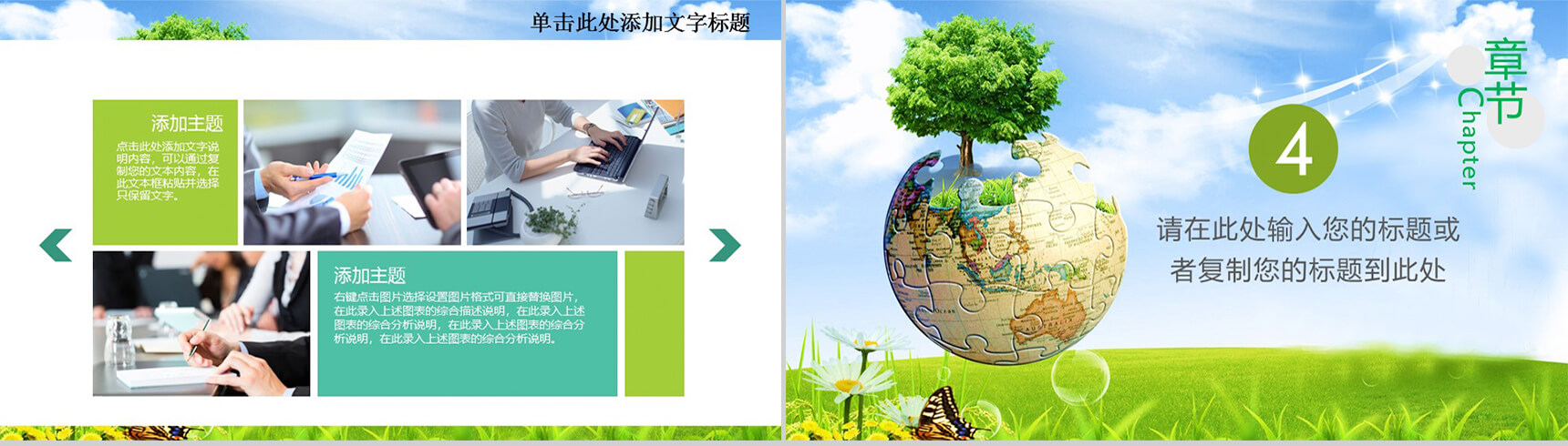 3.12植树节绿色工作计划PPT模板-9
