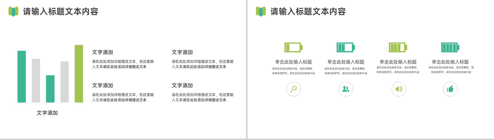 今天的阳光明天的希望关爱儿童主题活动PPT模板-8