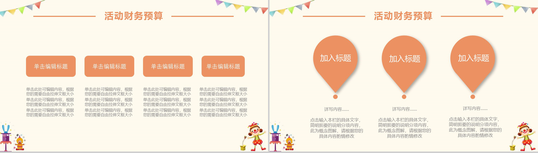 愚人节活动策划项目策划书PPT模板-9