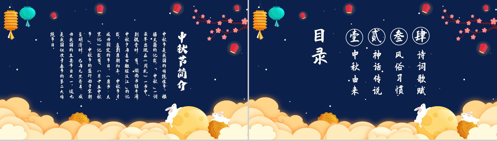 创意卡通浓情中秋主题班会中华文化传统节日PPT模版-2