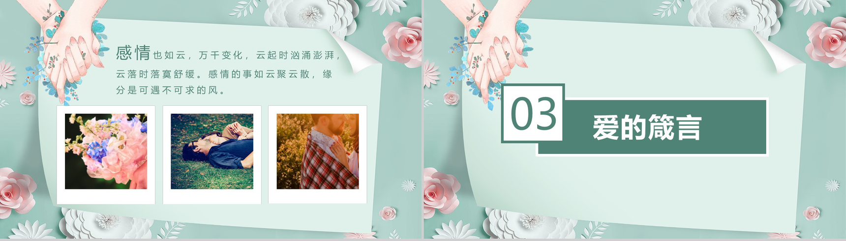 202X唯美花卉系列浪漫情人节主题通用PPT模板-6