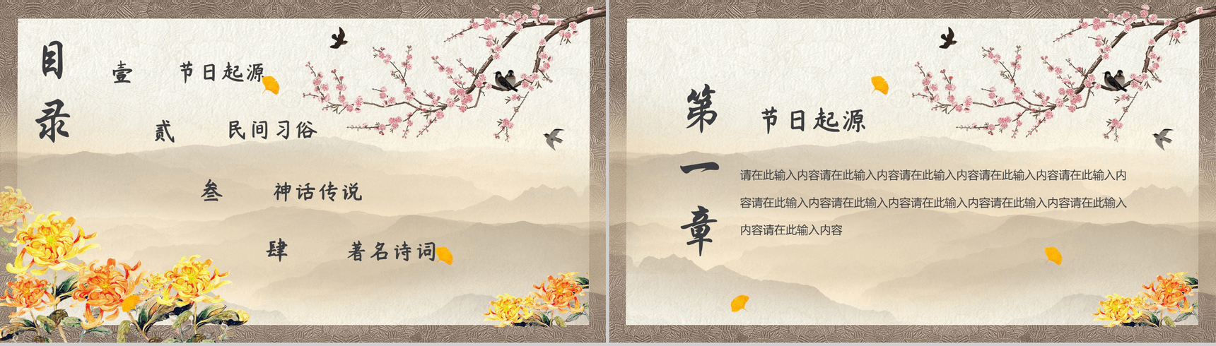 中国风简约重阳节敬老爱老活动宣传PPT模板-2
