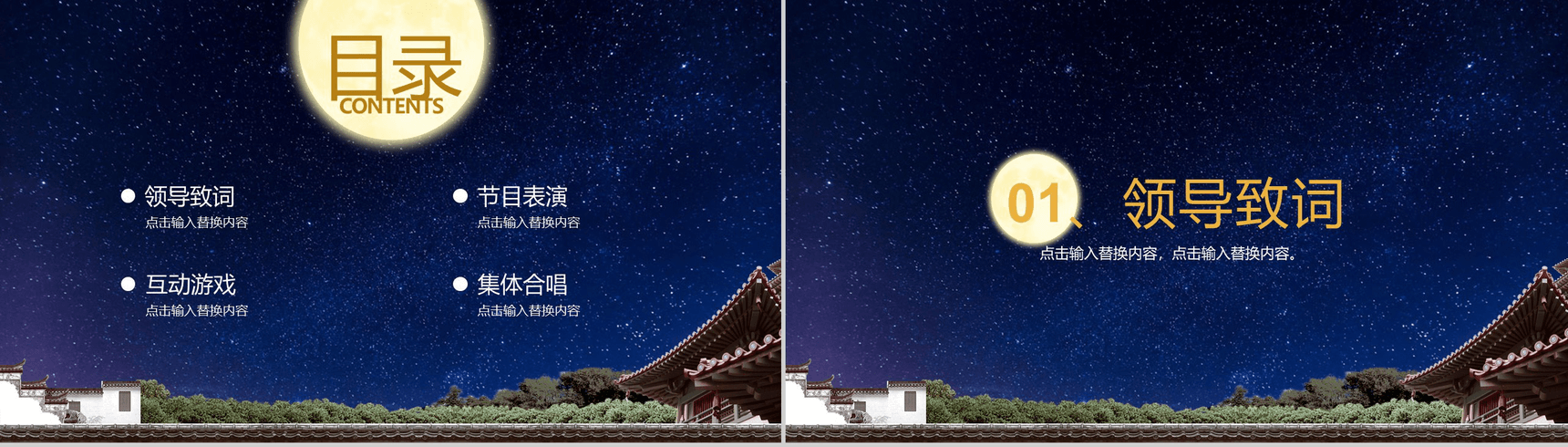 古典中国风中秋佳节活动策划PPT模板-2