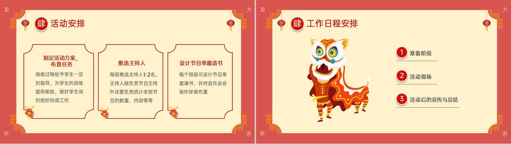 红色中国风庆元旦迎新年活动策划方案介绍PPT模板-9