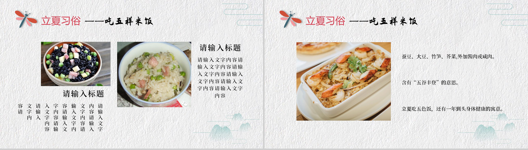唯美清新20XX夏天你好立夏习俗PPT模板-6