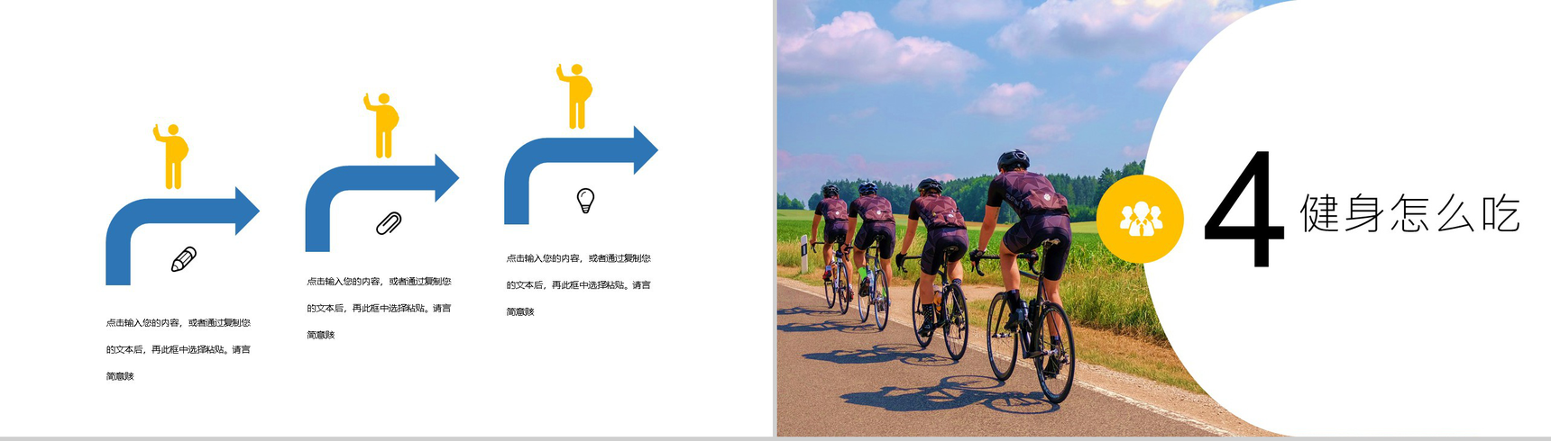 蓝色清新风格全民健身日活动策划方案PPT模板-8