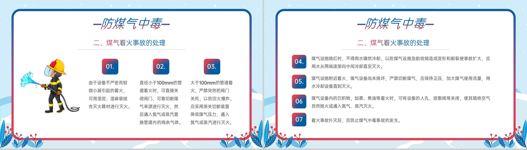 蓝色卡通风冬至节气四防安全教育班会PPT模板-11