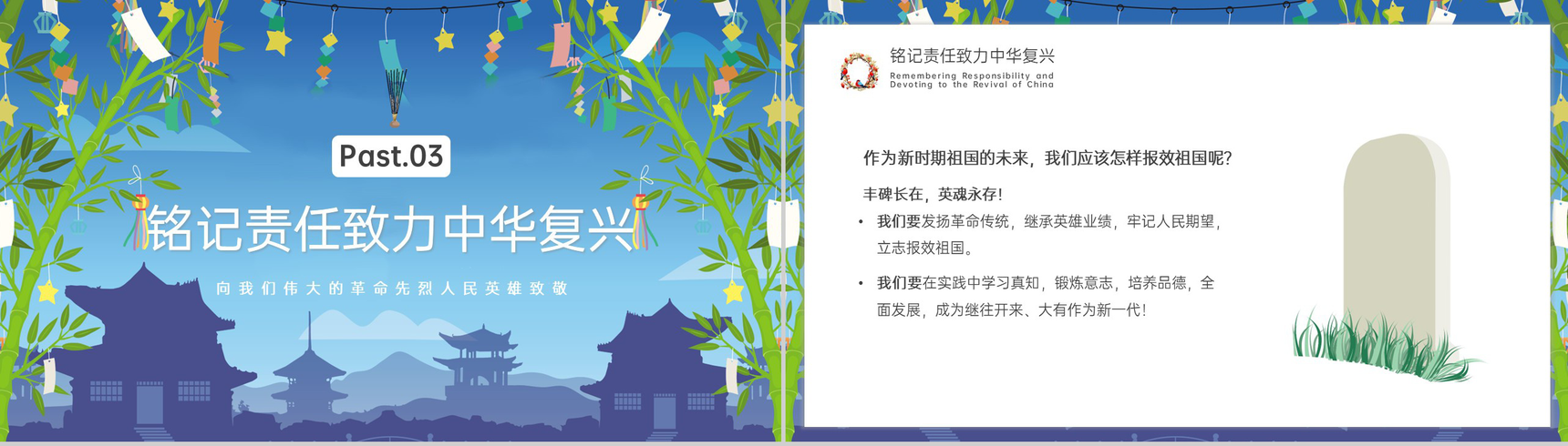 蓝色小清新清明节追思缅怀先烈主题班会PPT模板-13