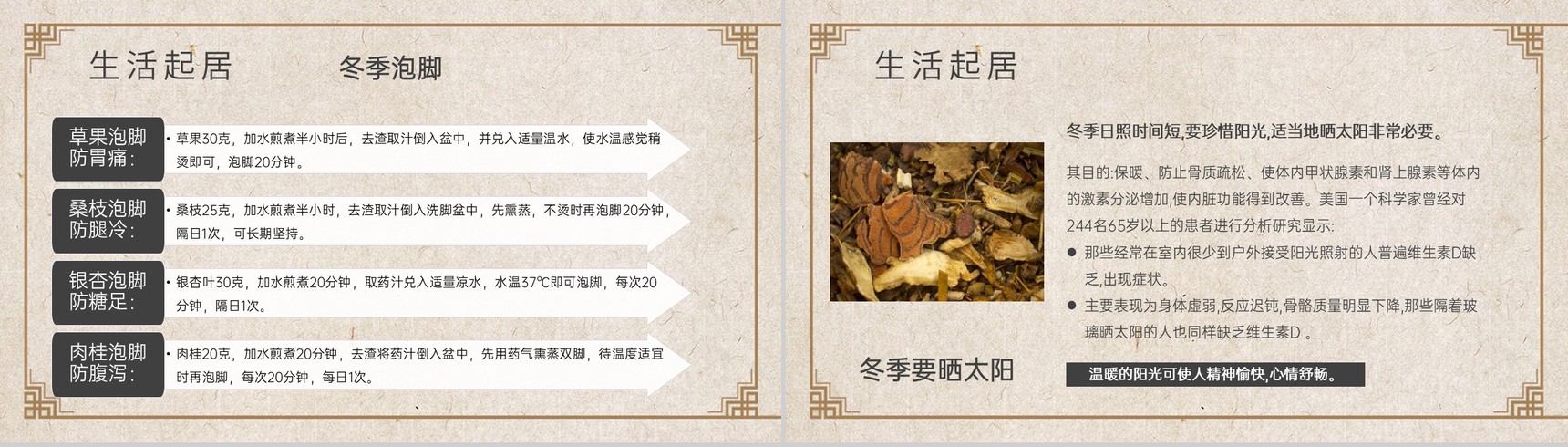 黄色中国风冬季养生宣传要点日常饮食PPT模板-9