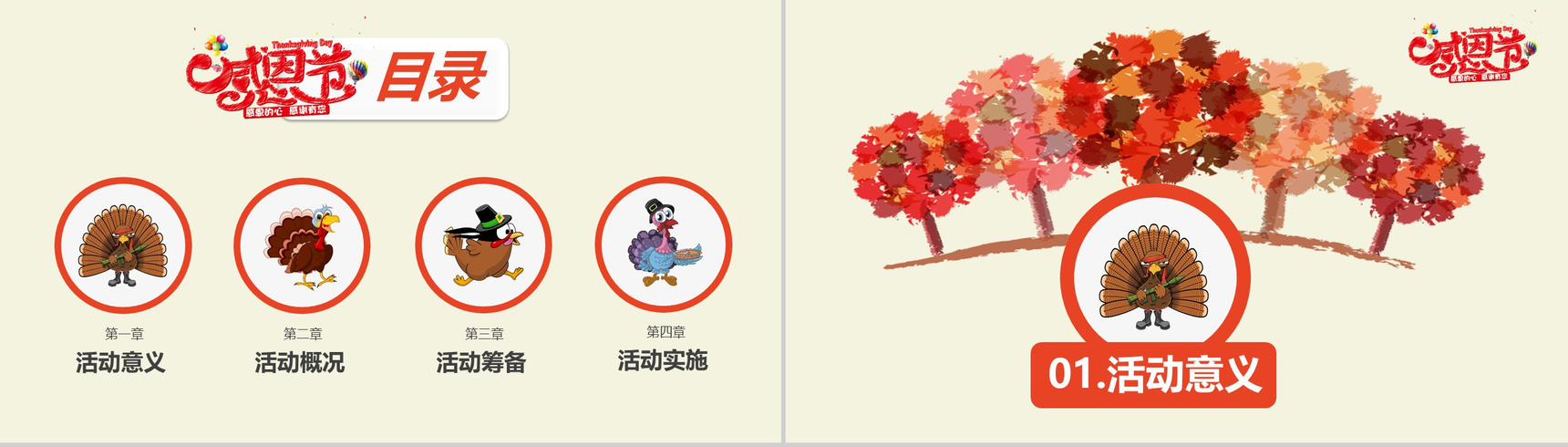 创意手绘感恩节活动策划方案汇报PPT模板-2
