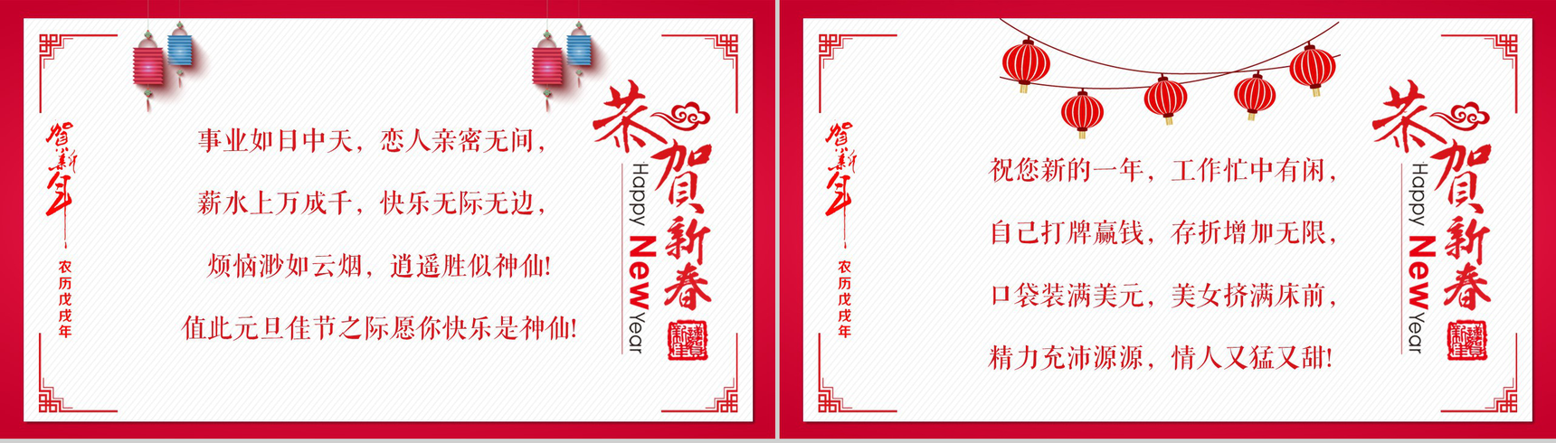 新春贺岁新春快乐春节PPT模板-2