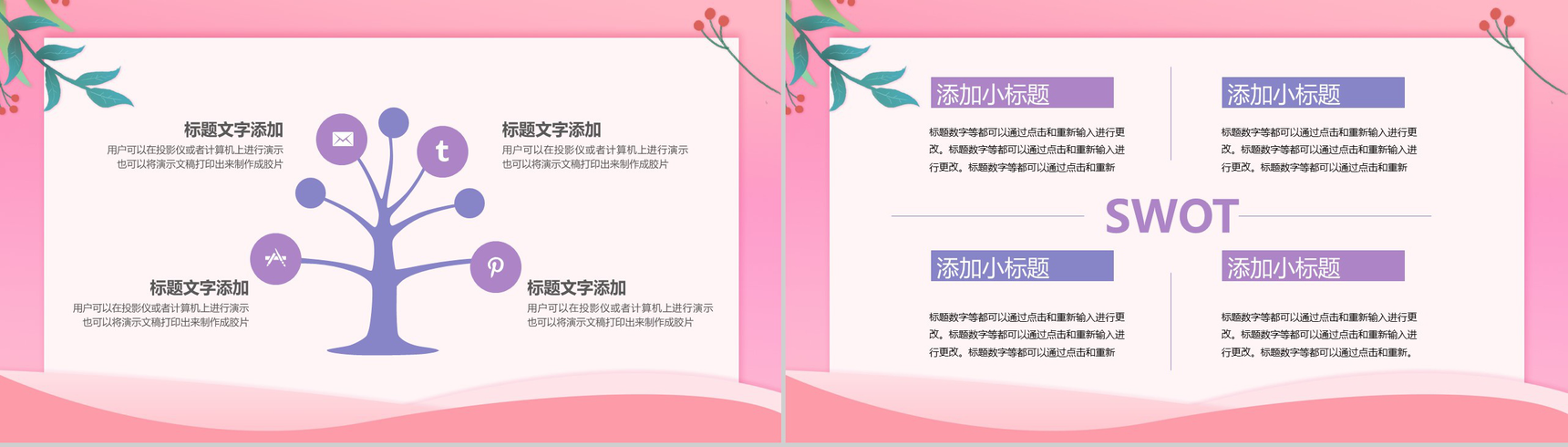 粉色简约唯美浪漫情人节表白求婚策划PPT模板-5