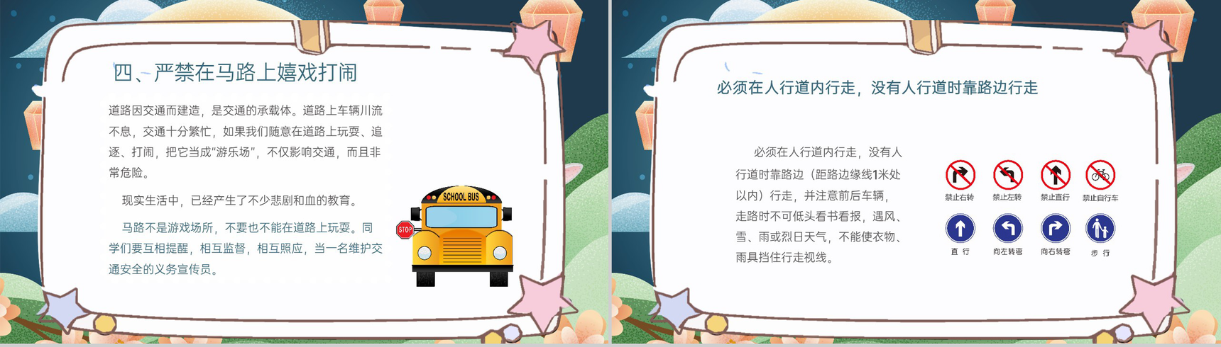 青色简约卡通风中秋节交通安全防溺水安全教育主题班会PPT模板-7
