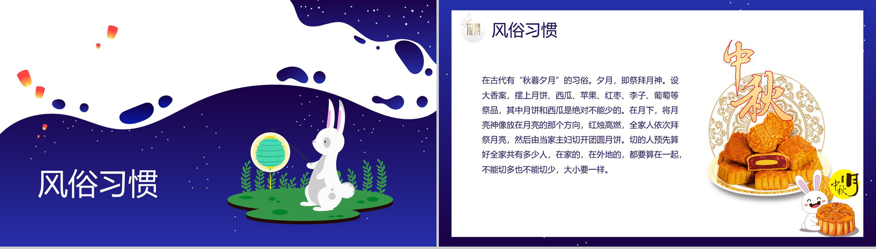 卡通插画中秋月圆主题中秋节介绍PPT模板-8