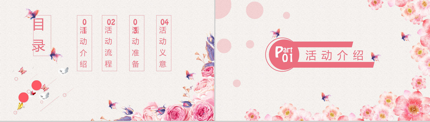 三八女神节活动宣传PPT模板-2
