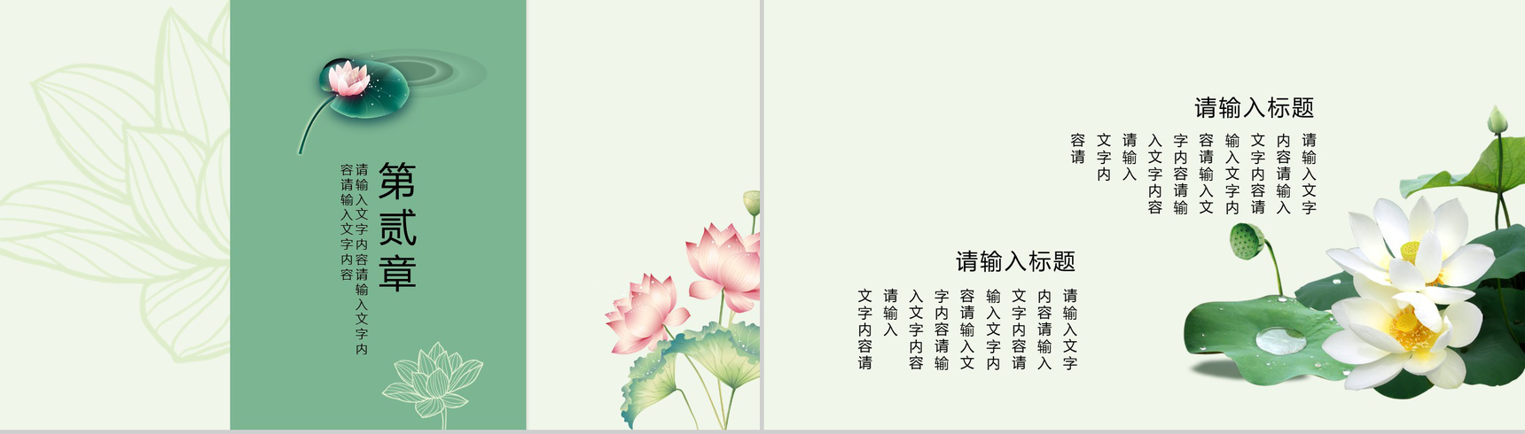 中国风小熊猫主题立夏节日PPT模板-5