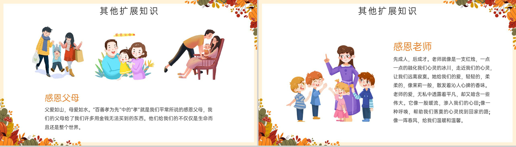 橙色简约风感恩节主题班会感恩节介绍PPT模板-9