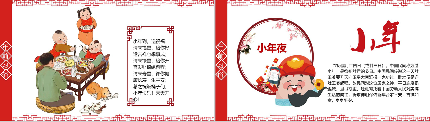喜庆贺小年中国传统节日小年节日介绍PPT模板-3