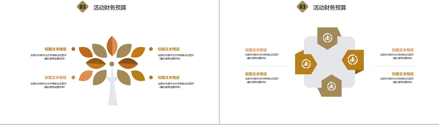 商务简约圣诞节活动主题宣传策划PPT模板-8