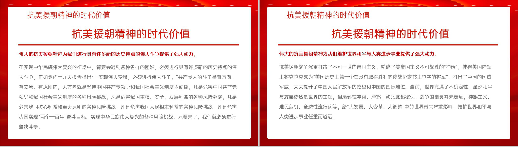 红色简约学习抗美援朝精神党史教育主题活动PPT模板-12