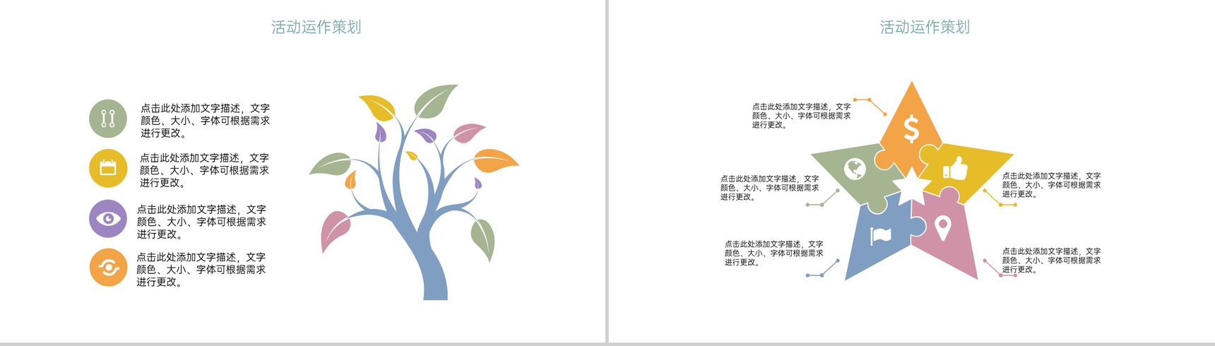 粉色清新唯美情人节商业策划书活动运作策略PPT模板-3