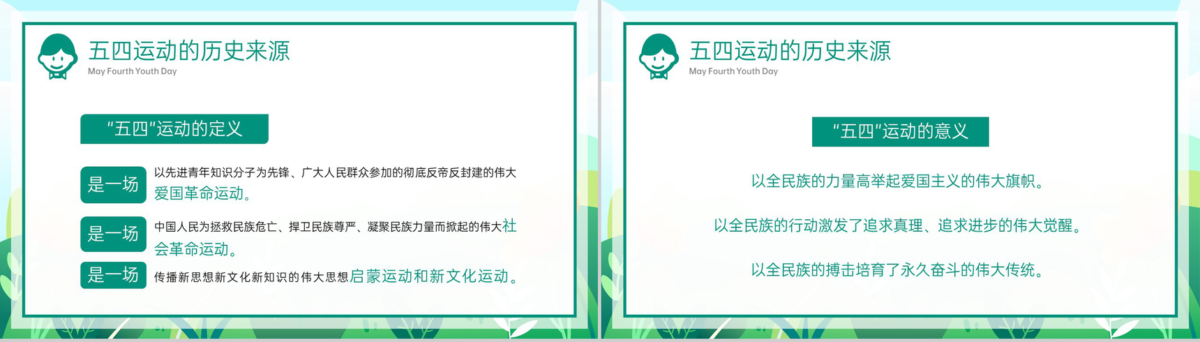 绿色卡通风五四青年节弘扬五四精神主题教育PPT模板-5