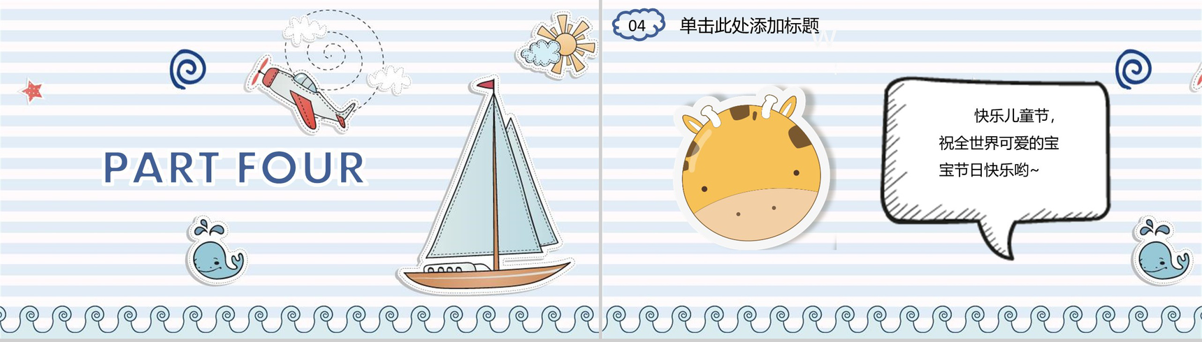 蓝色线条6.1儿童节班会PPT模板-10