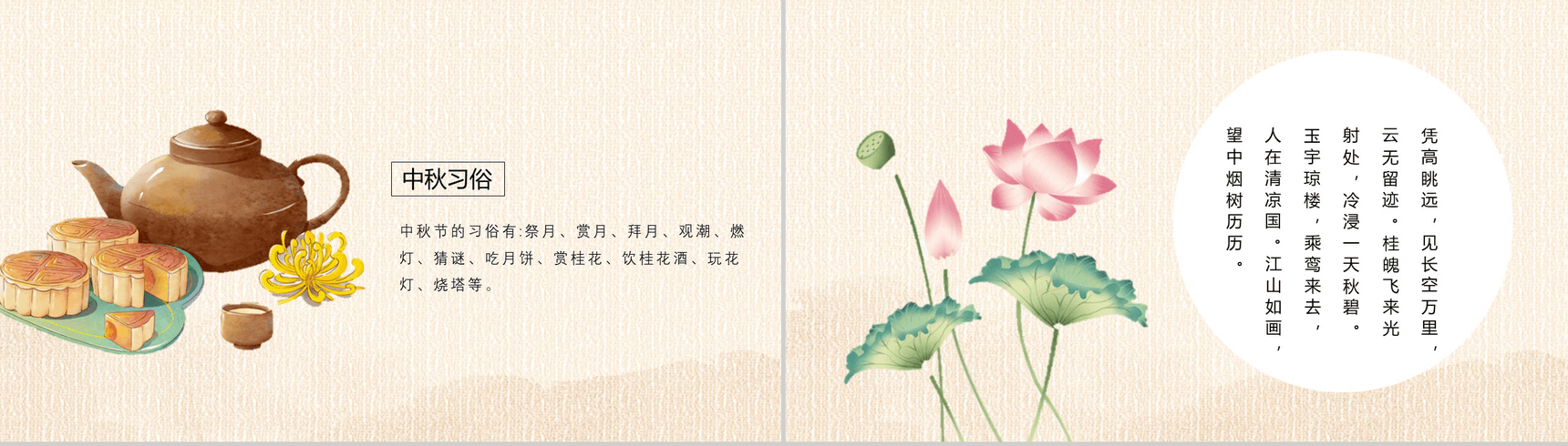 简约中国风中秋佳节贺卡主题PPT模板-4