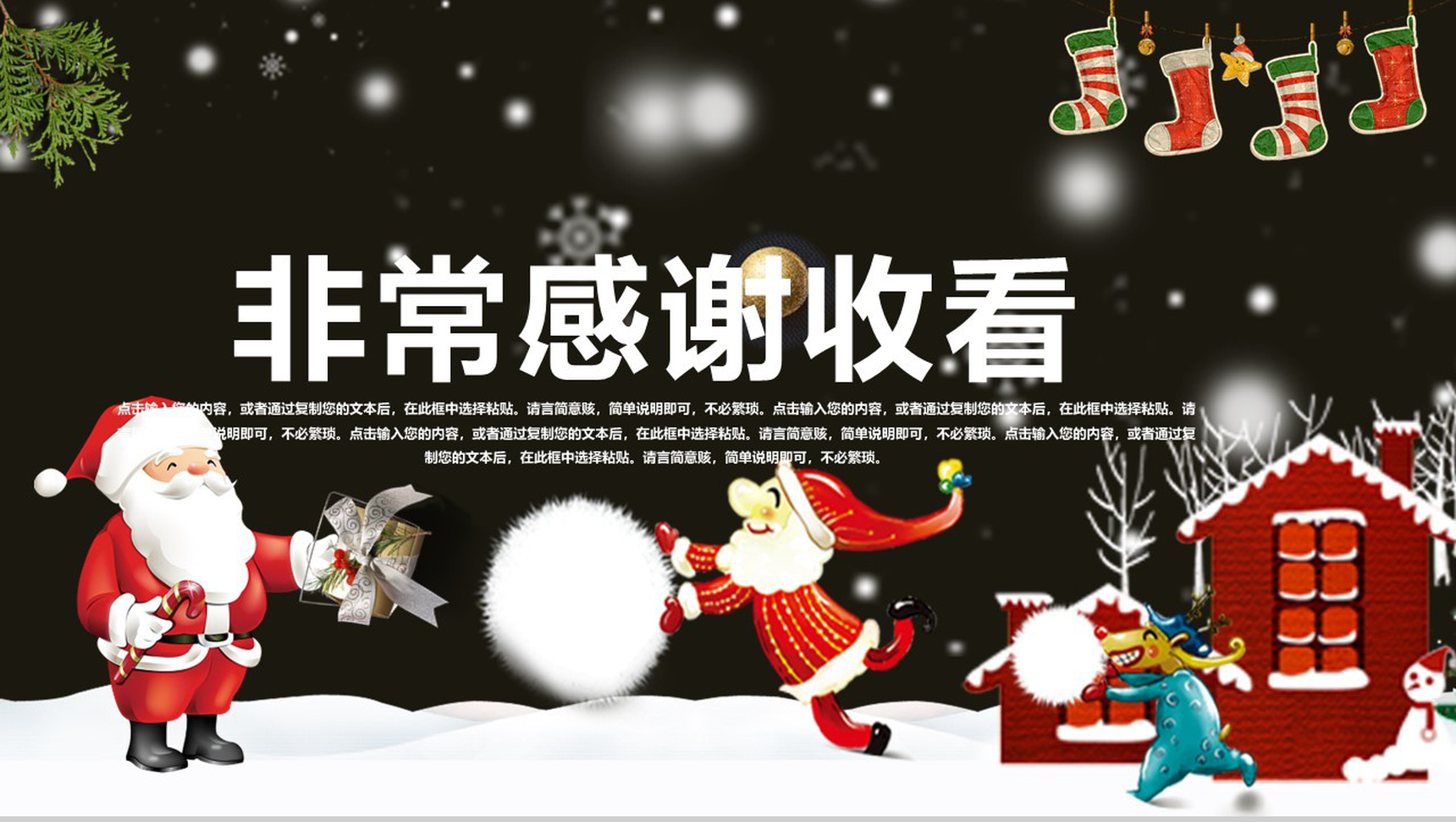 卡通手绘风格圣诞平安夜数字化整合营销活动策划PPT模板-14