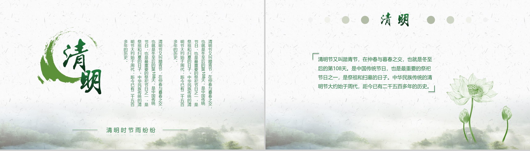 简约风格清明节PPT模板-10