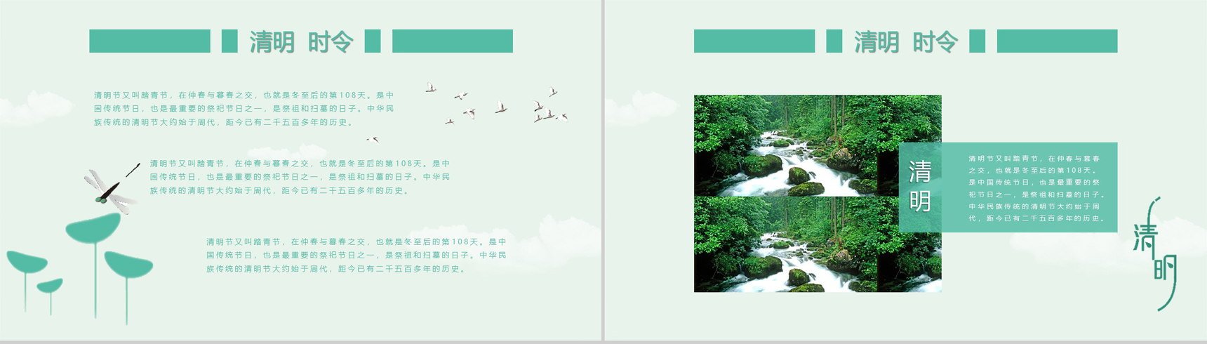 清明时令教育课件节日庆典PPT模板-9