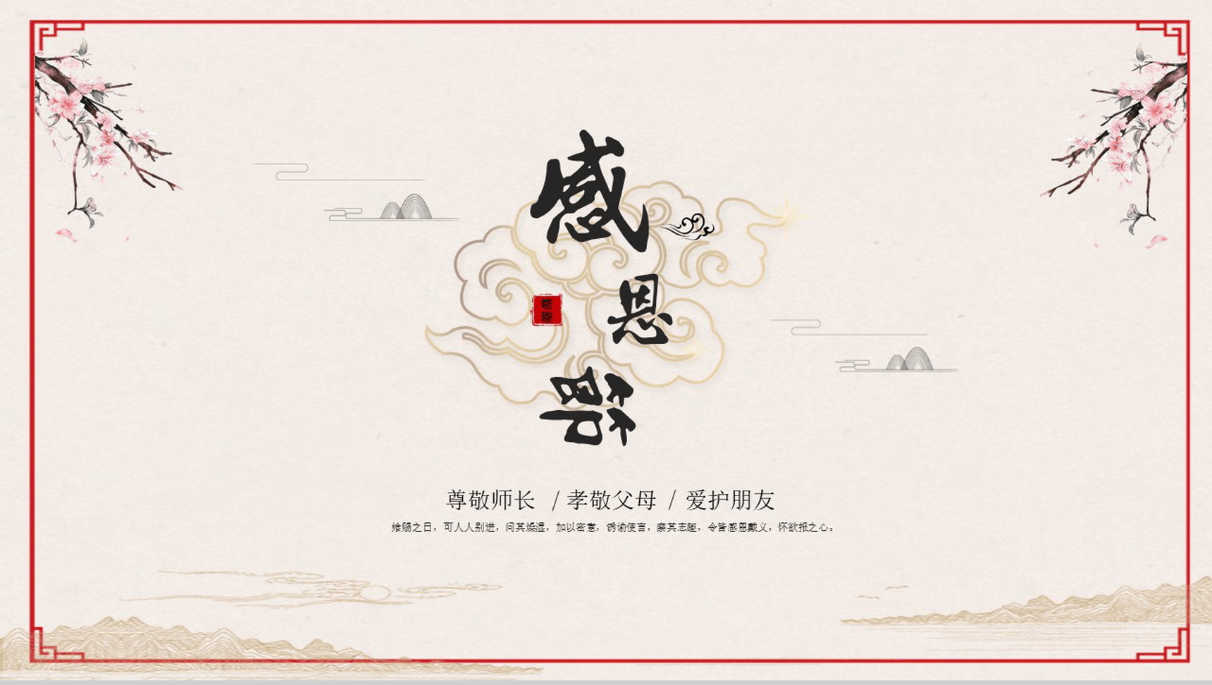 复古中国风简约感恩节活动策划方案汇报PPT模板-1
