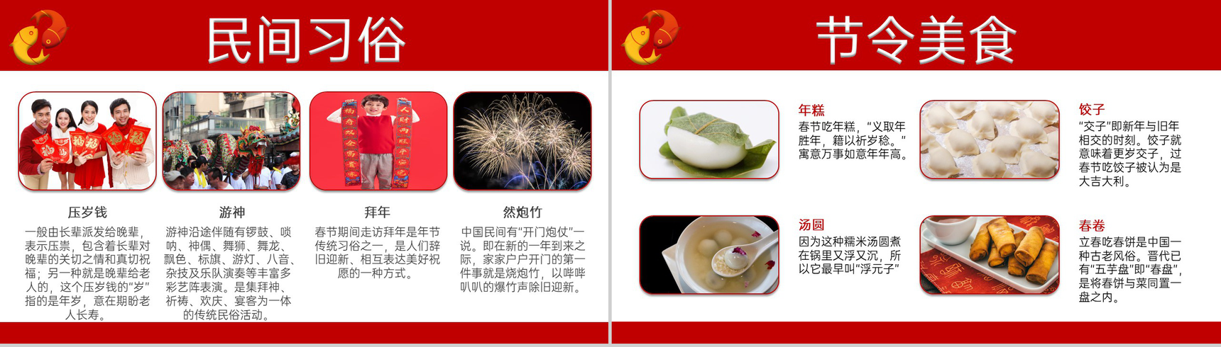 红色中国风传统节日春节除夕节介绍PPT模板-5