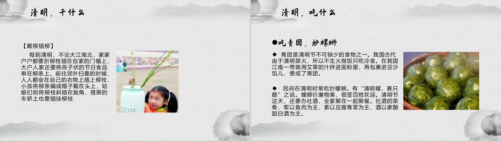 简约清新设计中国传统节日清明节PPT模板-7