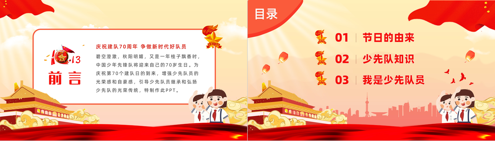爱学习爱劳动爱祖国少先队建队日入队誓词介绍少先队知识学习PPT模板-2