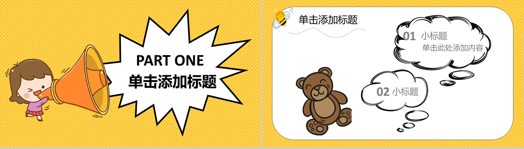 黄色动态可爱小熊儿童节班会PPT模板-3