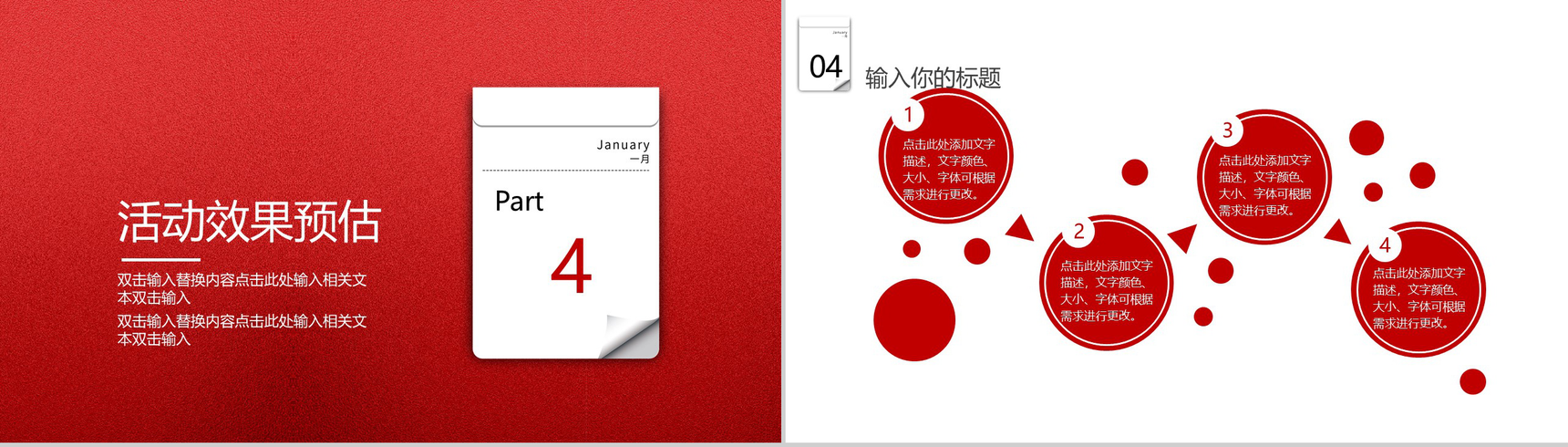 简约典雅风格元旦活动策划PPT模板-10