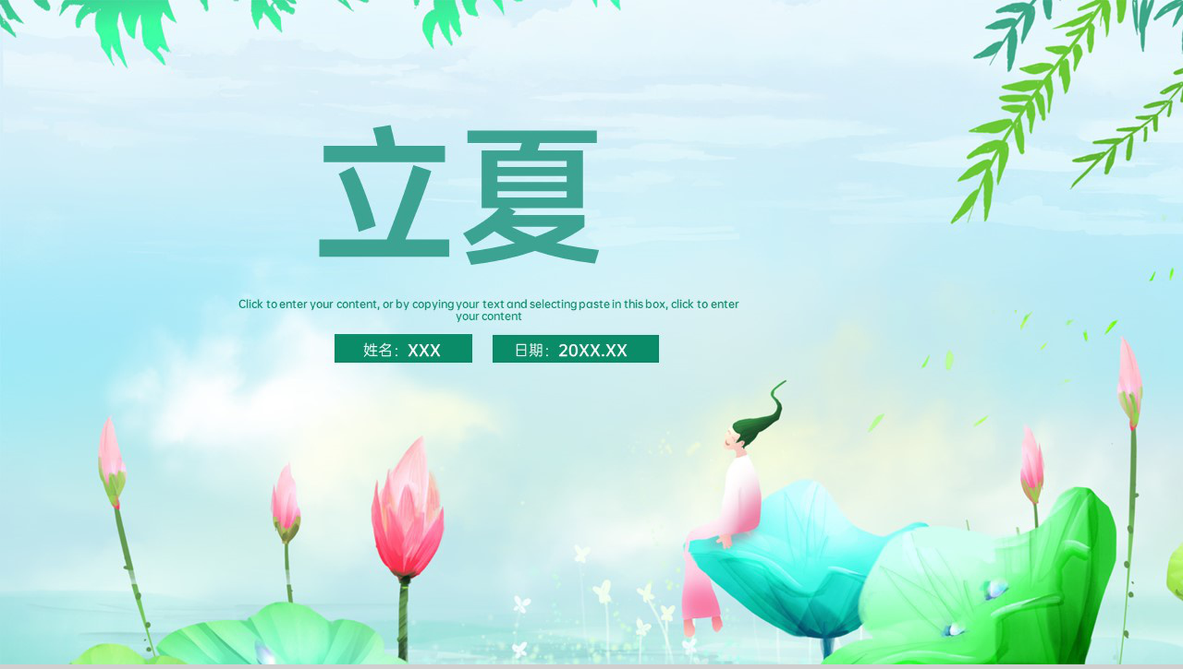 绿色清新风二十四节气立夏节日主题总结计划PPT模板