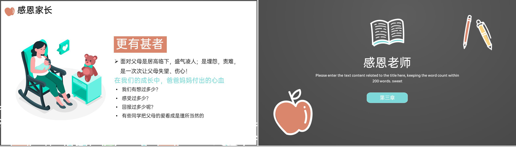 深灰色卡通风感恩有你感恩节主题班会PPT模板-7