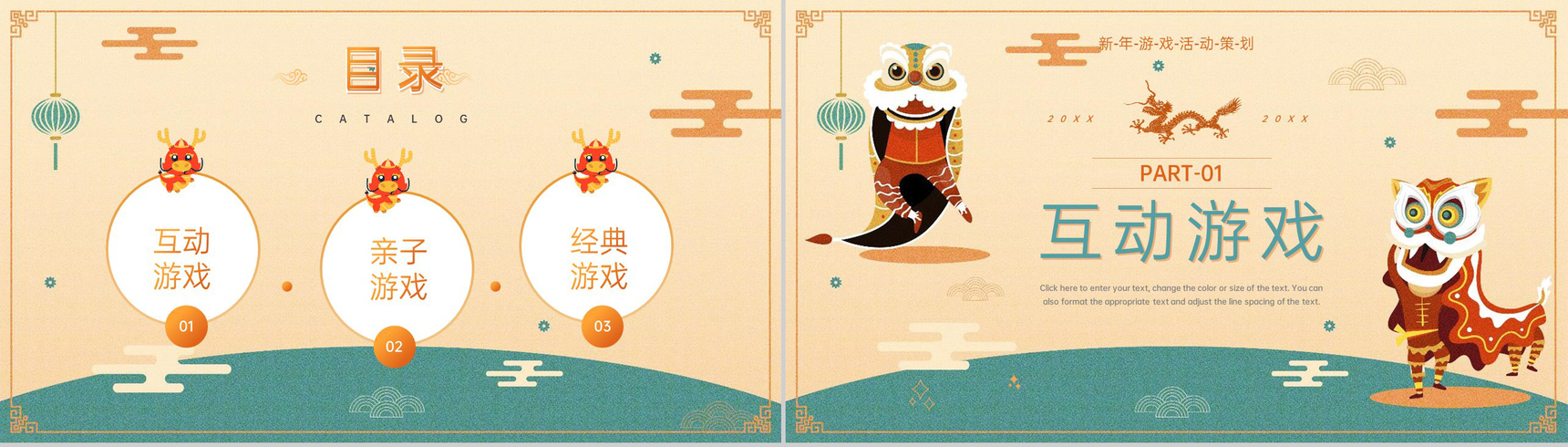 黄绿中国风新年晚会游戏策划方案PPT模板-2