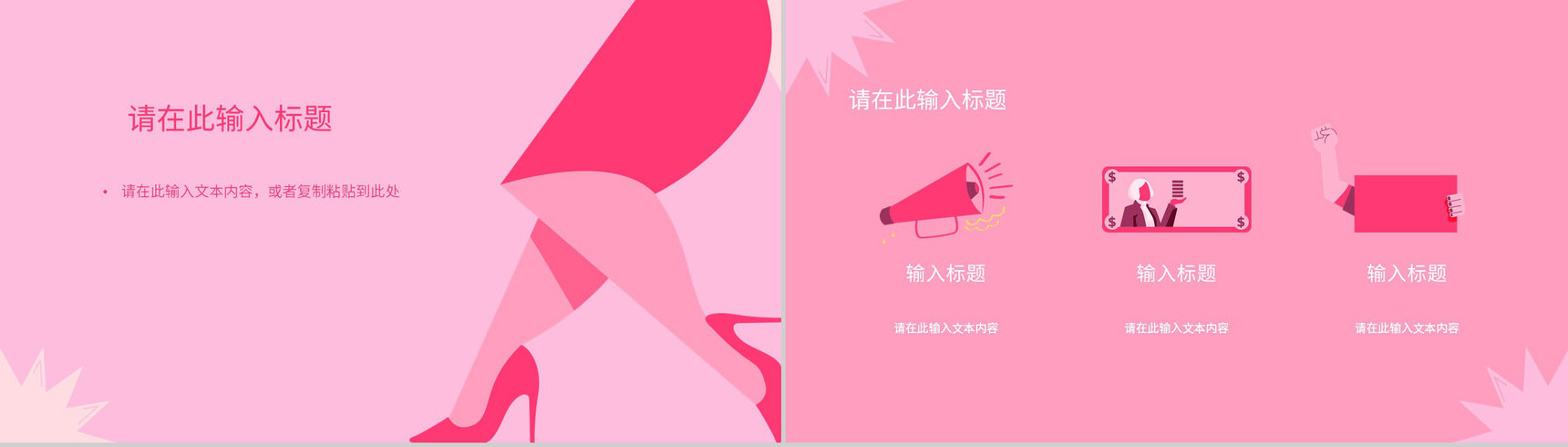 粉色唯美3月8日妇女节主题班会妇女节活动介绍宣传策划PPT模板-7