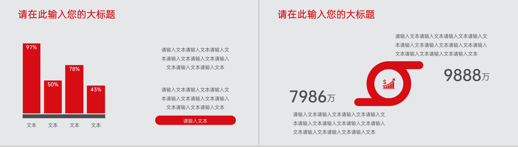 红色扁平风企业新年年终庆典策划方案PPT模板-3